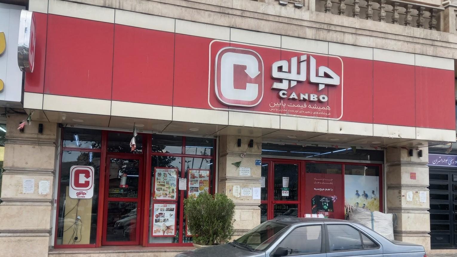 عکس جانبو