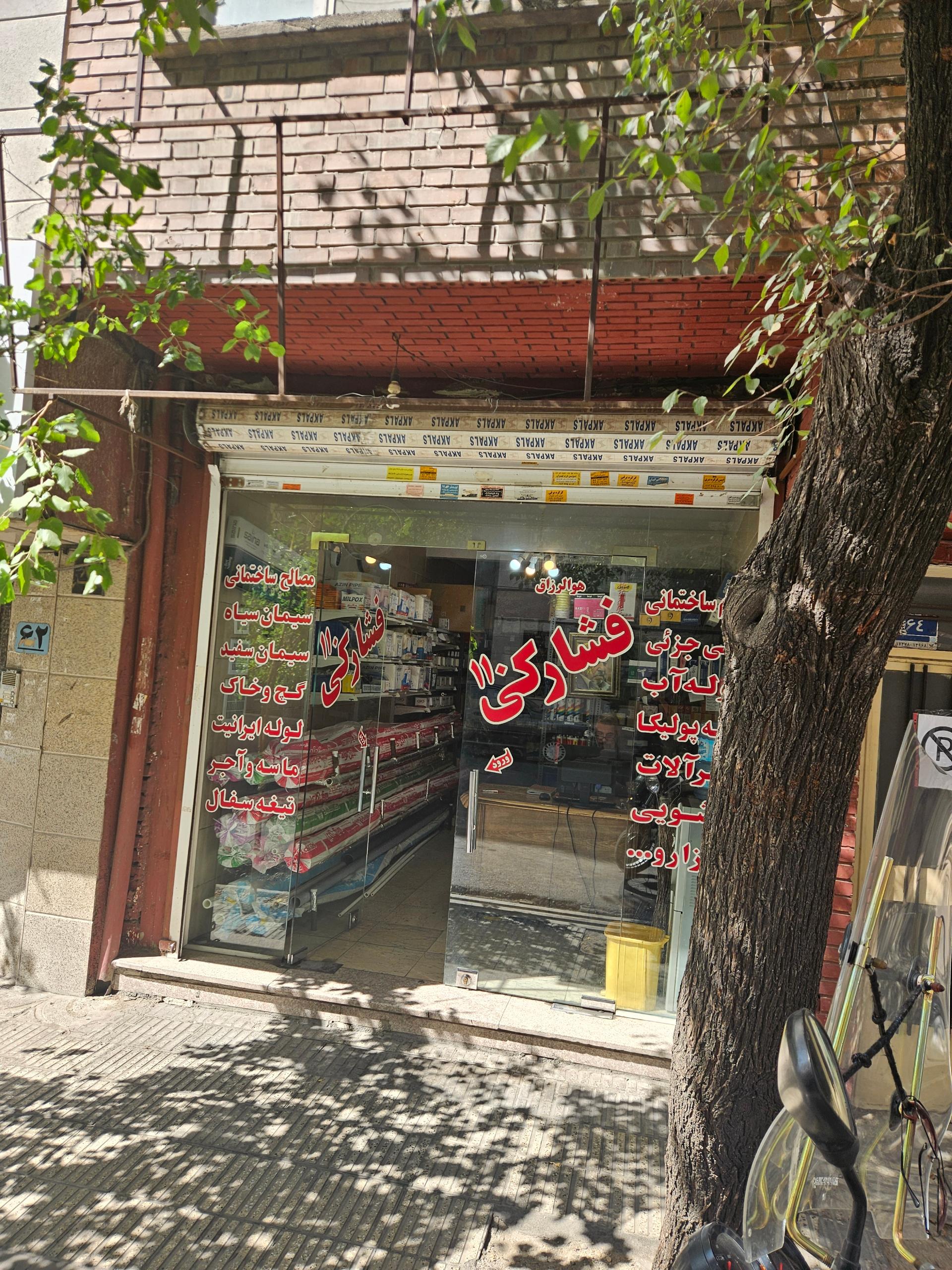 عکس فروشگاه فشارکی110