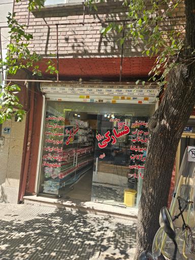 عکس فروشگاه فشارکی110