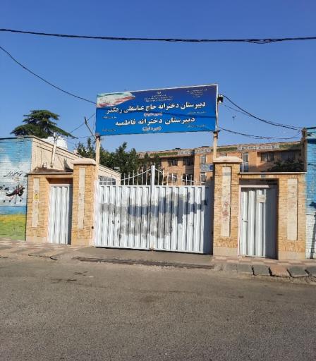 عکس دبیرستان دخترانه عباسقلی رهگذر