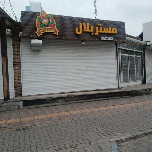 عکس مستر بلال