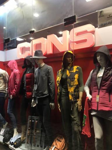 عکس فروشگاه پوشاک کنز