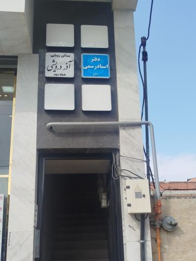 دفتر اسناد 421 قائمشهر