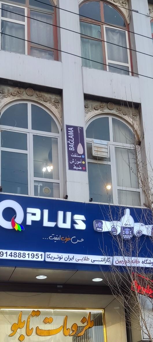 عکس دفتر موسیقی طاهر غرازی (باغلاما)