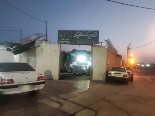عکس تعمیرگاه مکانیکی پارسیان