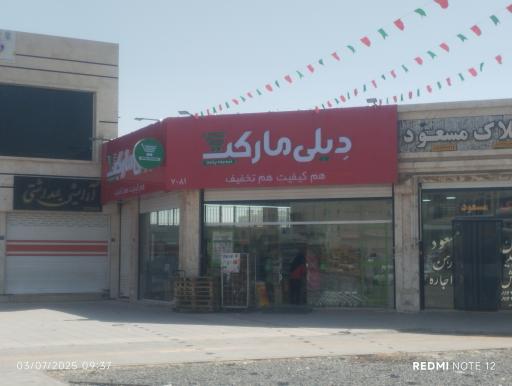 عکس دیلی مارکت 