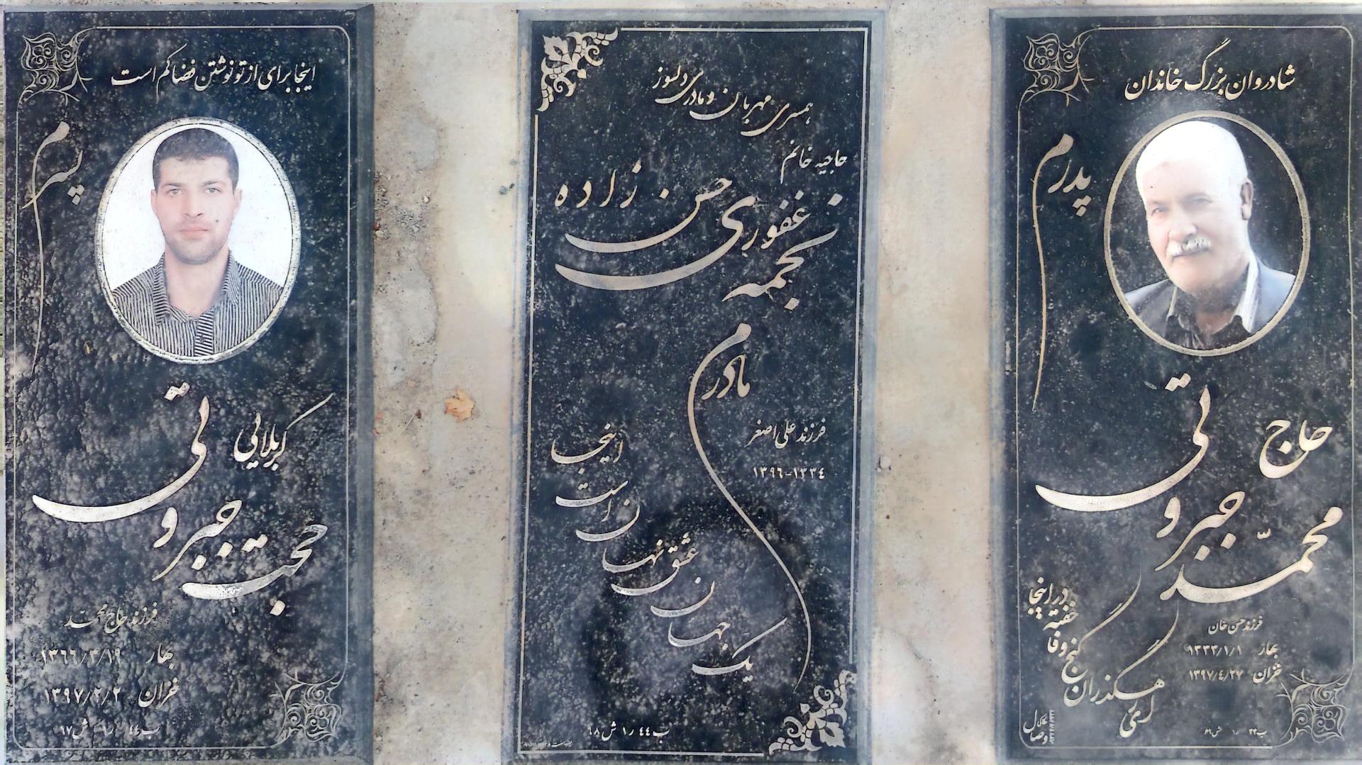 عکس مزار حاج محمد جبروتی