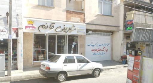 عکس شیرینی فروشی قائم