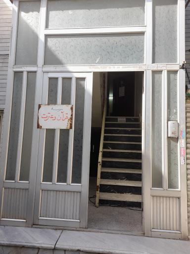 عکس موسسه فرهنگی قرآن و عترت بضعةُالمصطفی