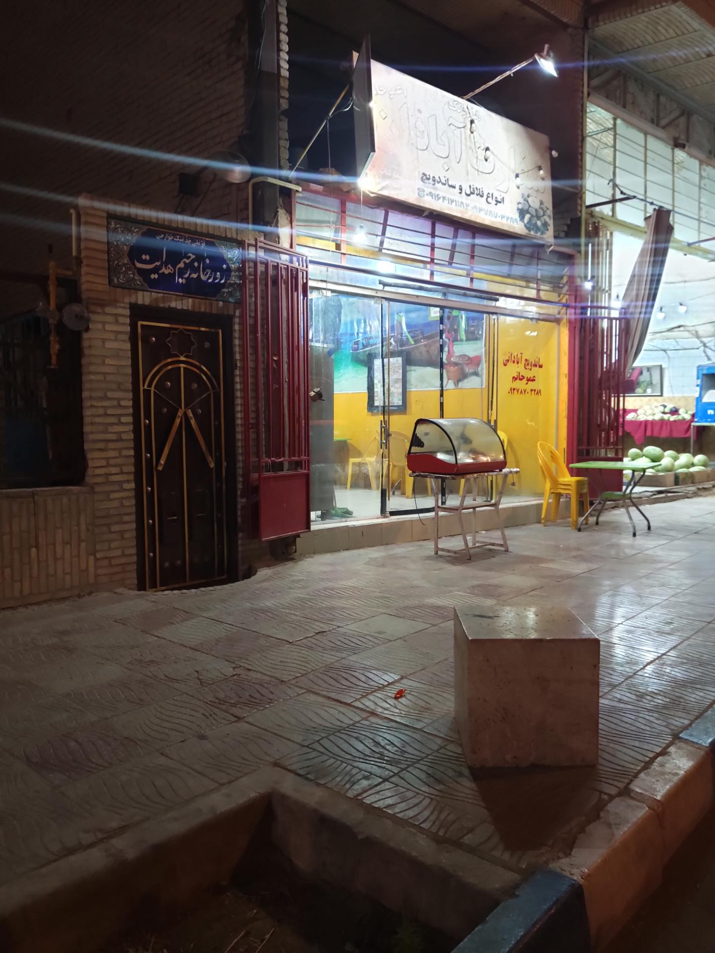 عکس ساندویچ آبادانی عمو حاتم 