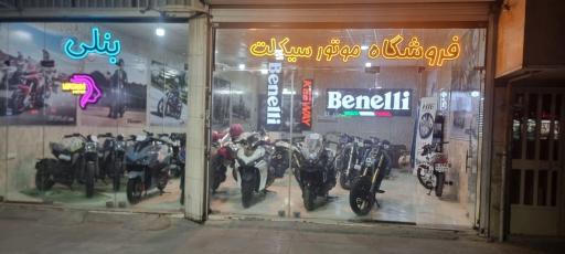 عکس فروشگاه موتورسیکلت بنلی