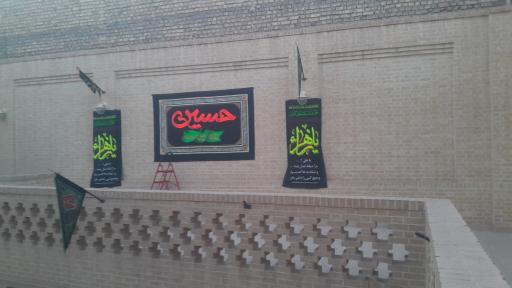 عکس دارالقران حسینی