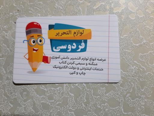 عکس لوازم التحریر فردوسی