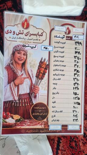 عکس کباب سرای تش و دی