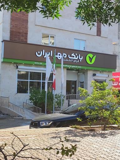 عکس بانک مهر ایران شعبه قشم