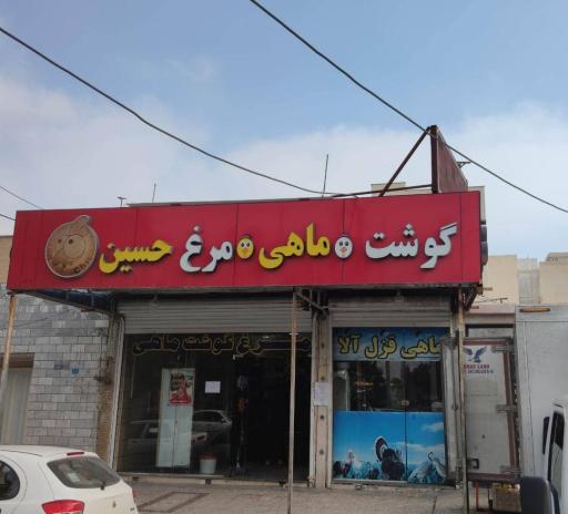 عکس مرغ گوشت حسین