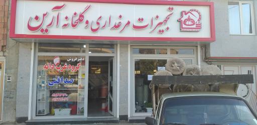 عکس تجهیزات مرغداری و گلخانه آرین