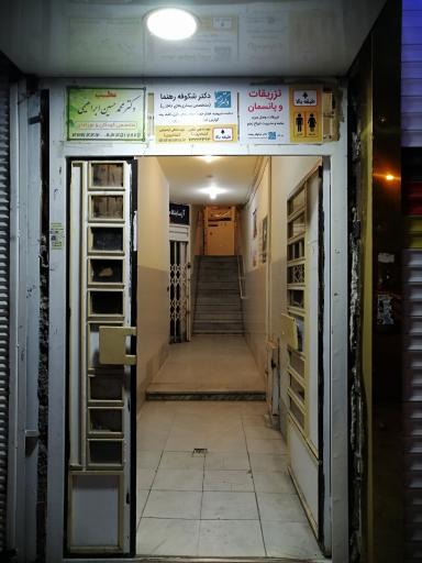 مطب دکتر شکوفه رهنما (متخصص داخلی)