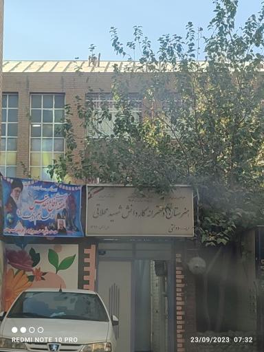 عکس دبیرستان دخترانه کارو دانش شهید محلاتی 
