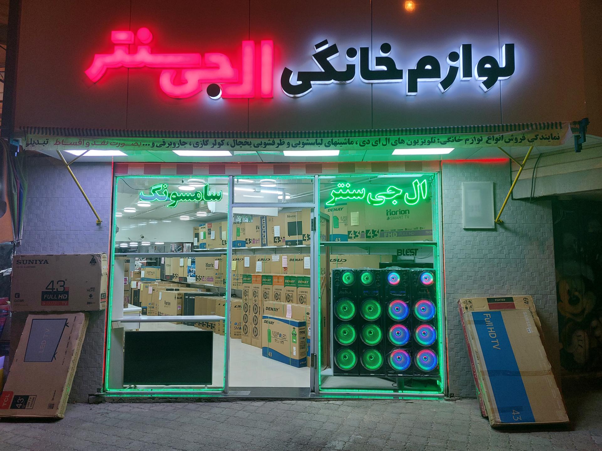 عکس لوازم خانگی ال جی سنتر