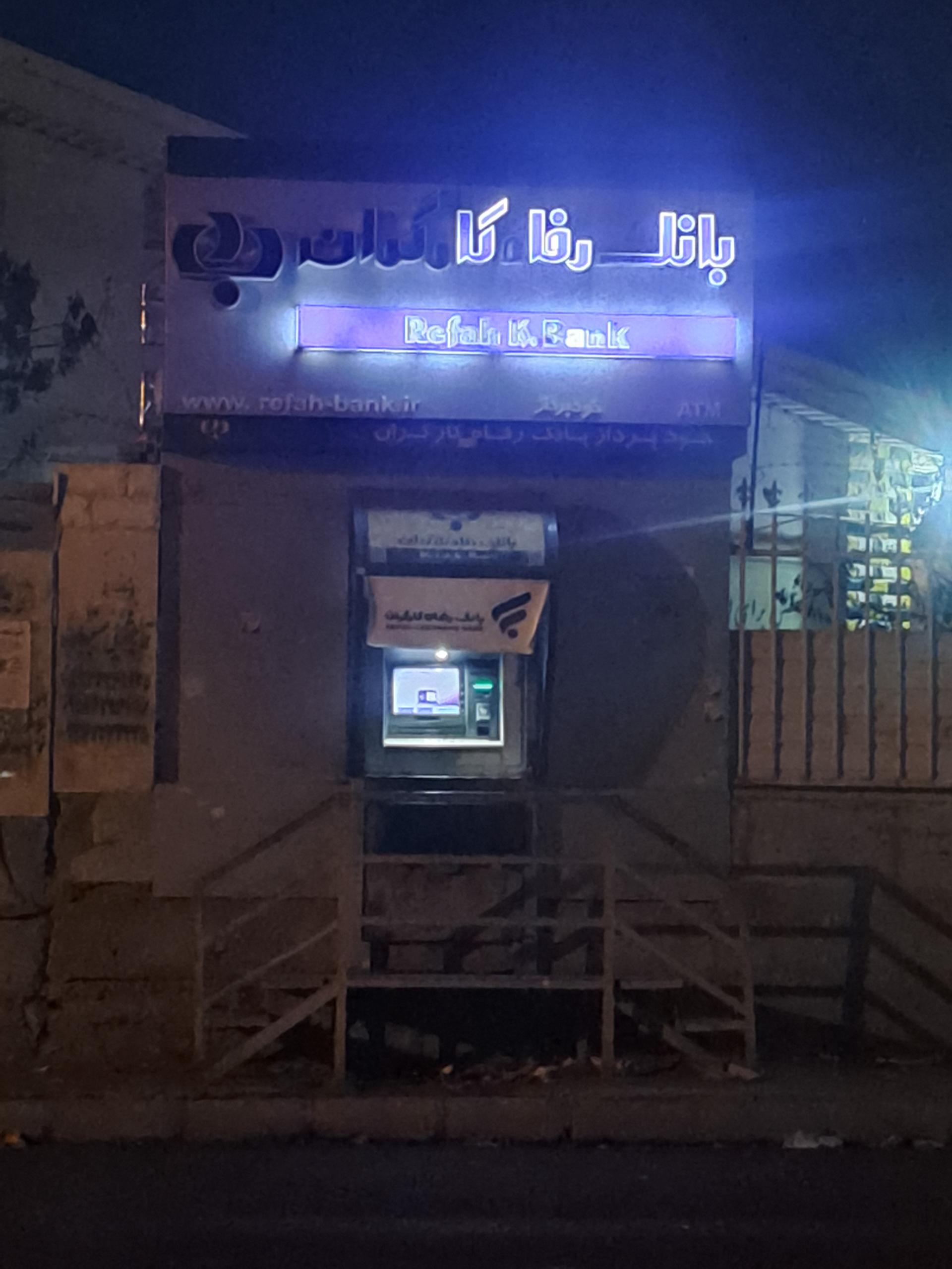 عکس خودپرداز بانک رفاه کارگران