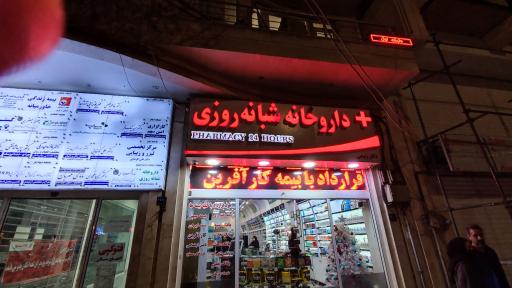 عکس ساختمان پروفسور حسابی