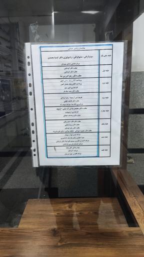 عکس ساختمان پروفسور حسابی