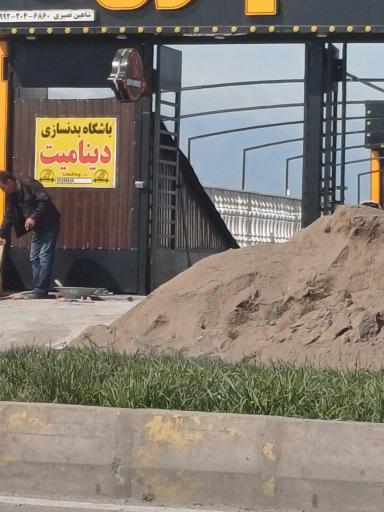 عکس باشگاه دینامیت