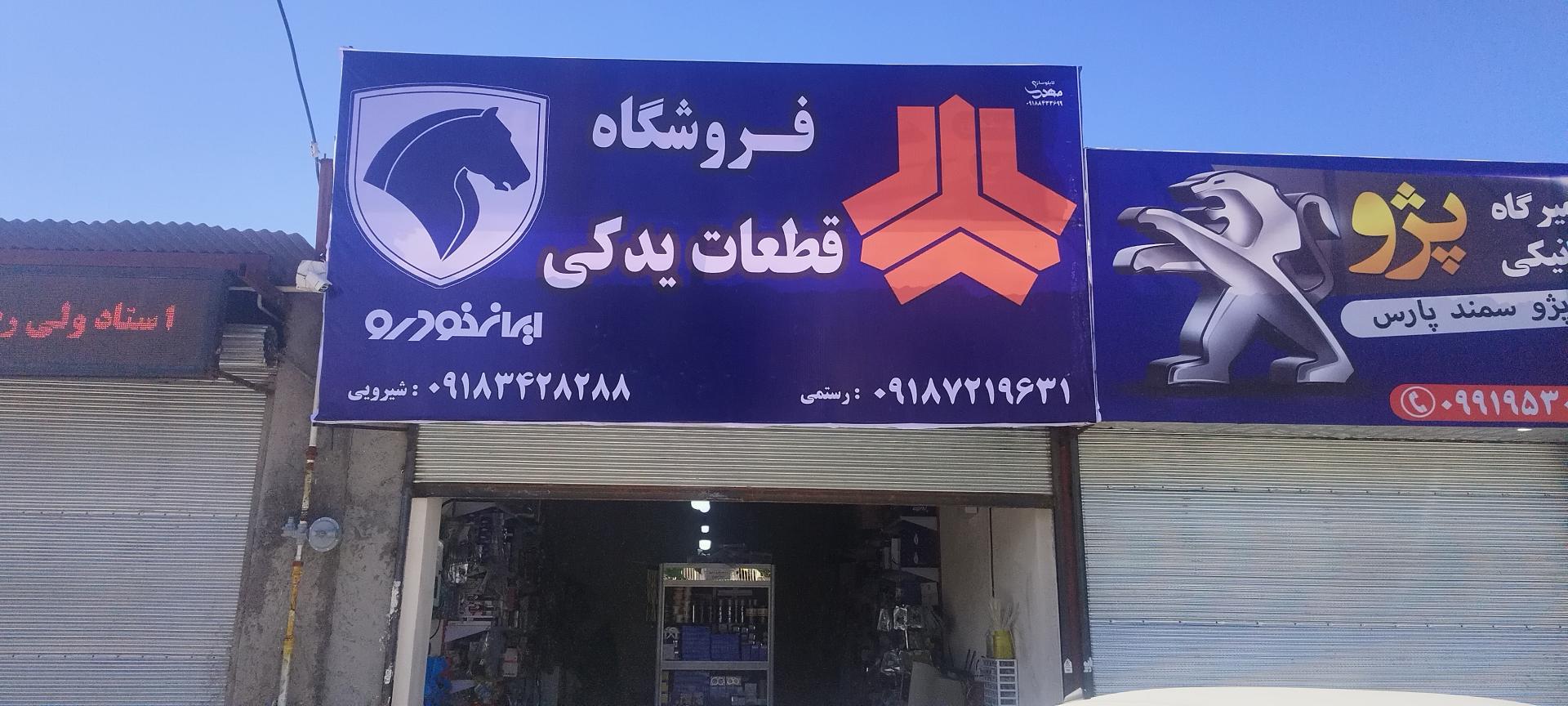 عکس قطعات یدکی ایرانخودرو