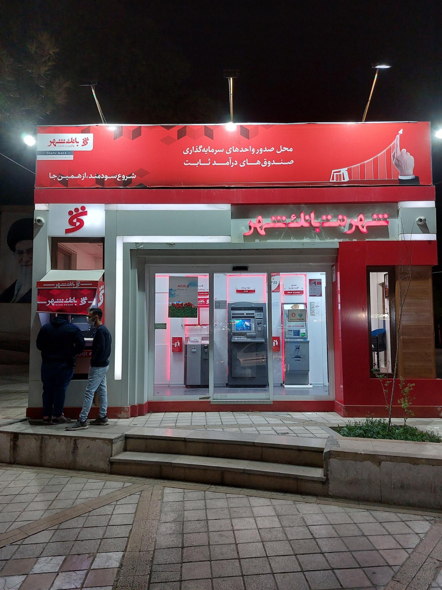 عکس شهرنت بانک شهر شعبه میدان گاز