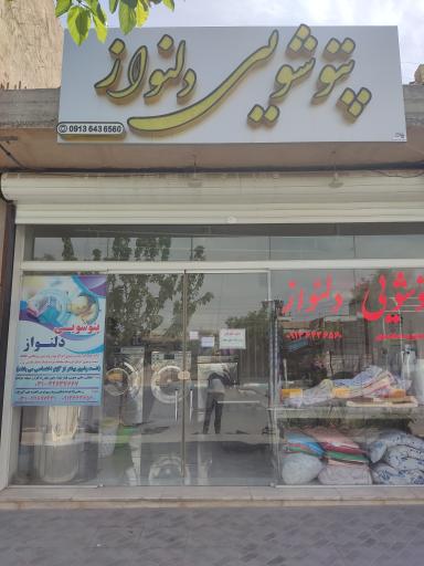 عکس پتو شویی دلنواز