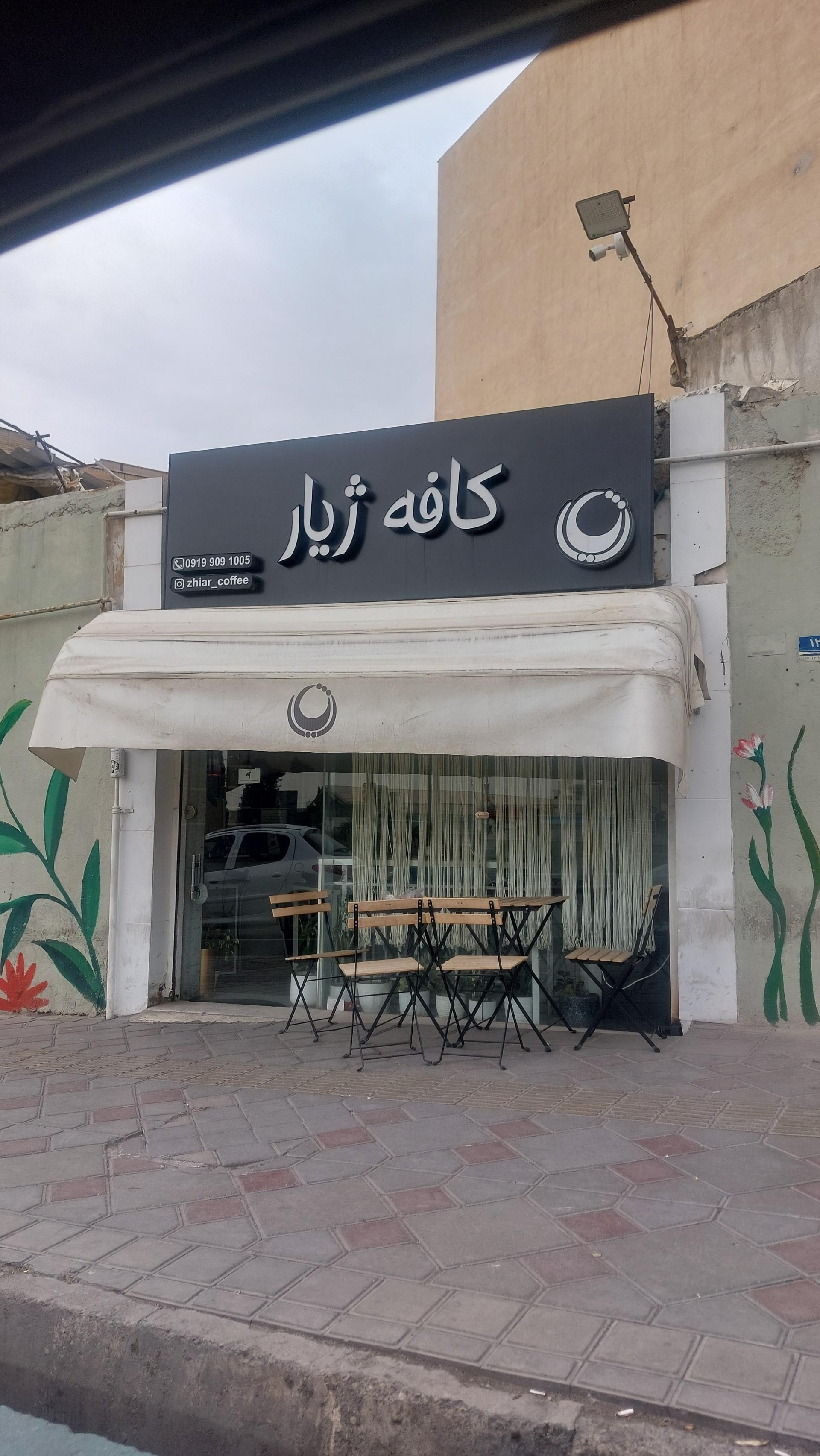 عکس کافه ژیار
