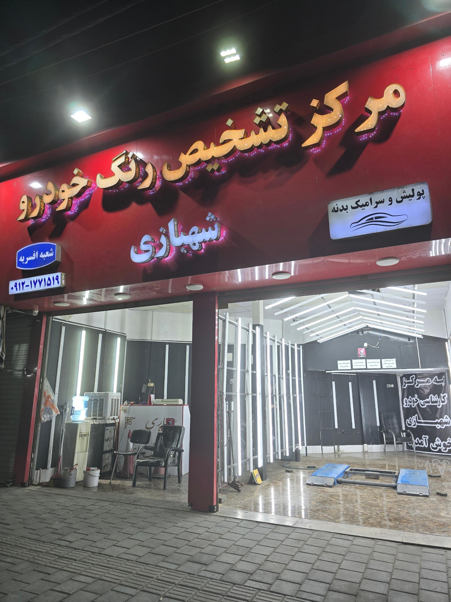 عکس تشخیص رنگ شهبازی 