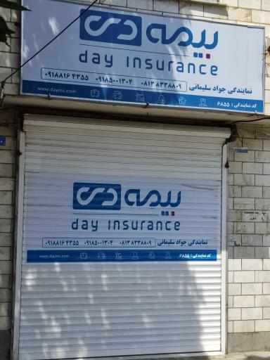 عکس نمایندگی بیمه دی کد 6855 جواد سلیمانی 