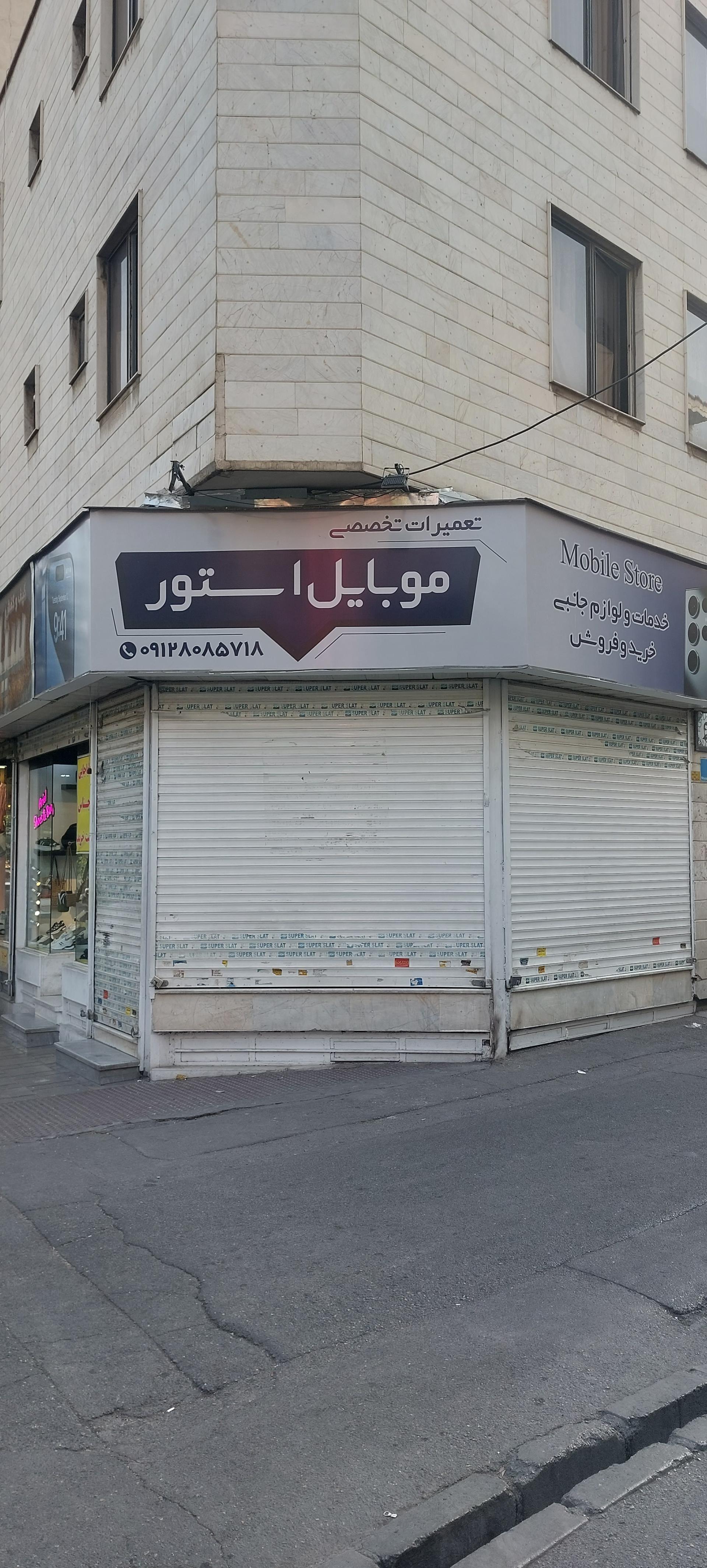 عکس موبایل استور