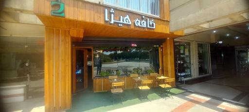 عکس کافه هیژا