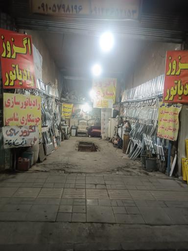 عکس اگزوزسازی و رادیاتور علی