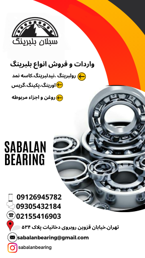 عکس سبلان بلبرینگ