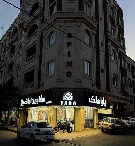 عکس آژانس املاک یارا