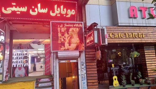 عکس موبایل سان سیتی