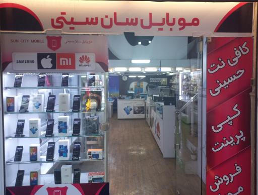 عکس موبایل سان سیتی