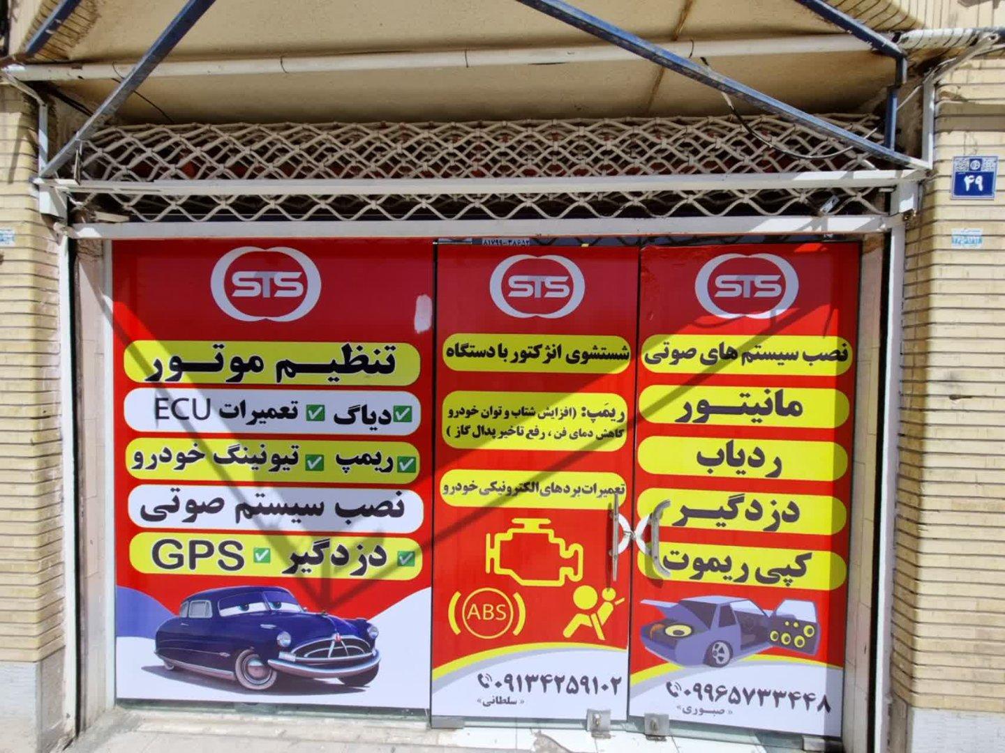 عکس خدمات برق خودرو سلطانی