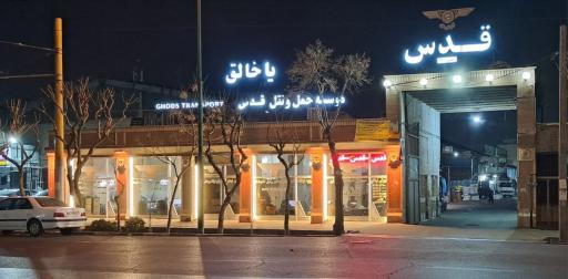 عکس باربری قدس