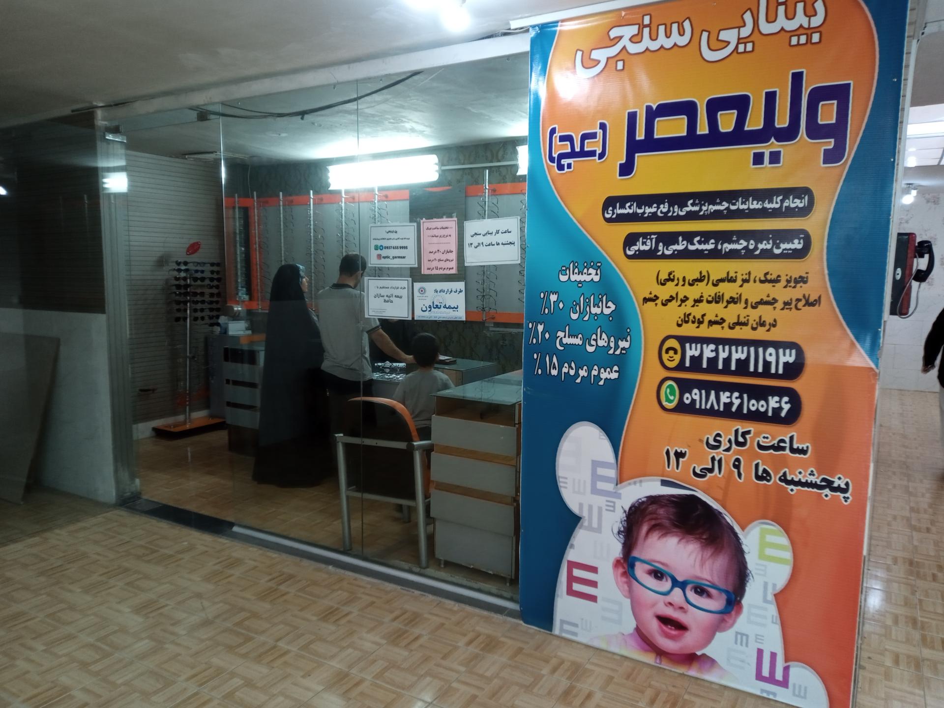 عکس درمانگاه ولیعصر