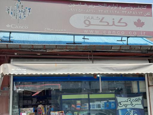 عکس نوشت افزار هامون