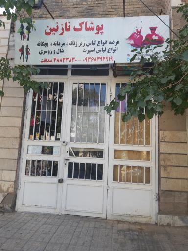 عکس پوشاک نازنین