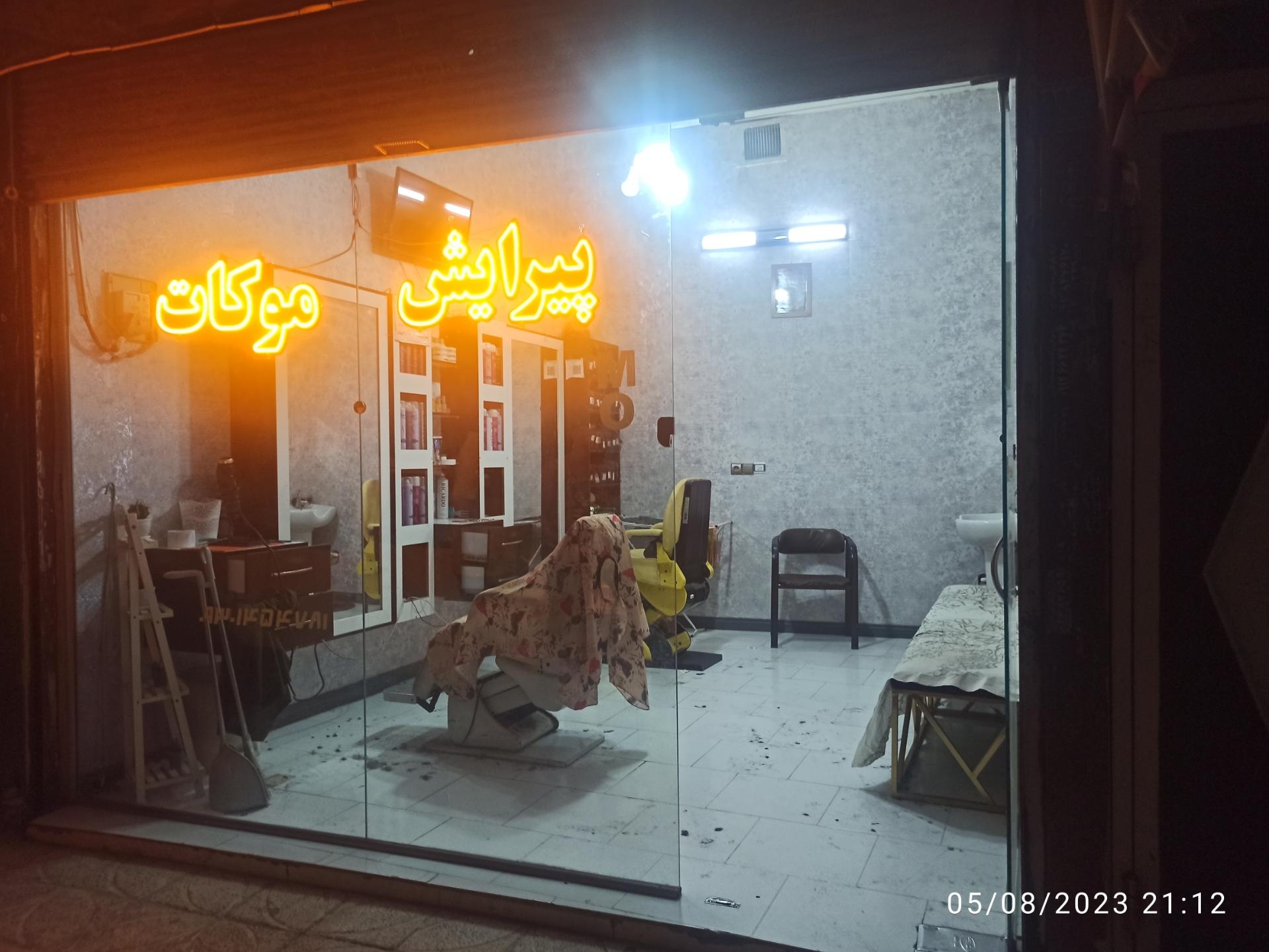 عکس پیرایش موکات