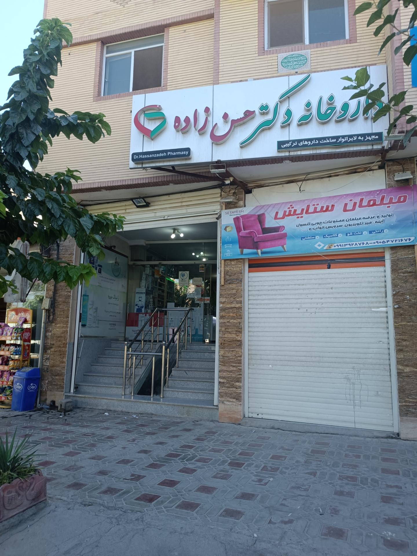 عکس داروخانه دکتر حسن زاده