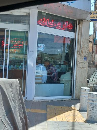 عکس داروخانه دکتر جنتی