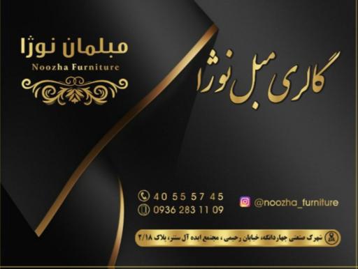 عکس گالری مبل نوژا